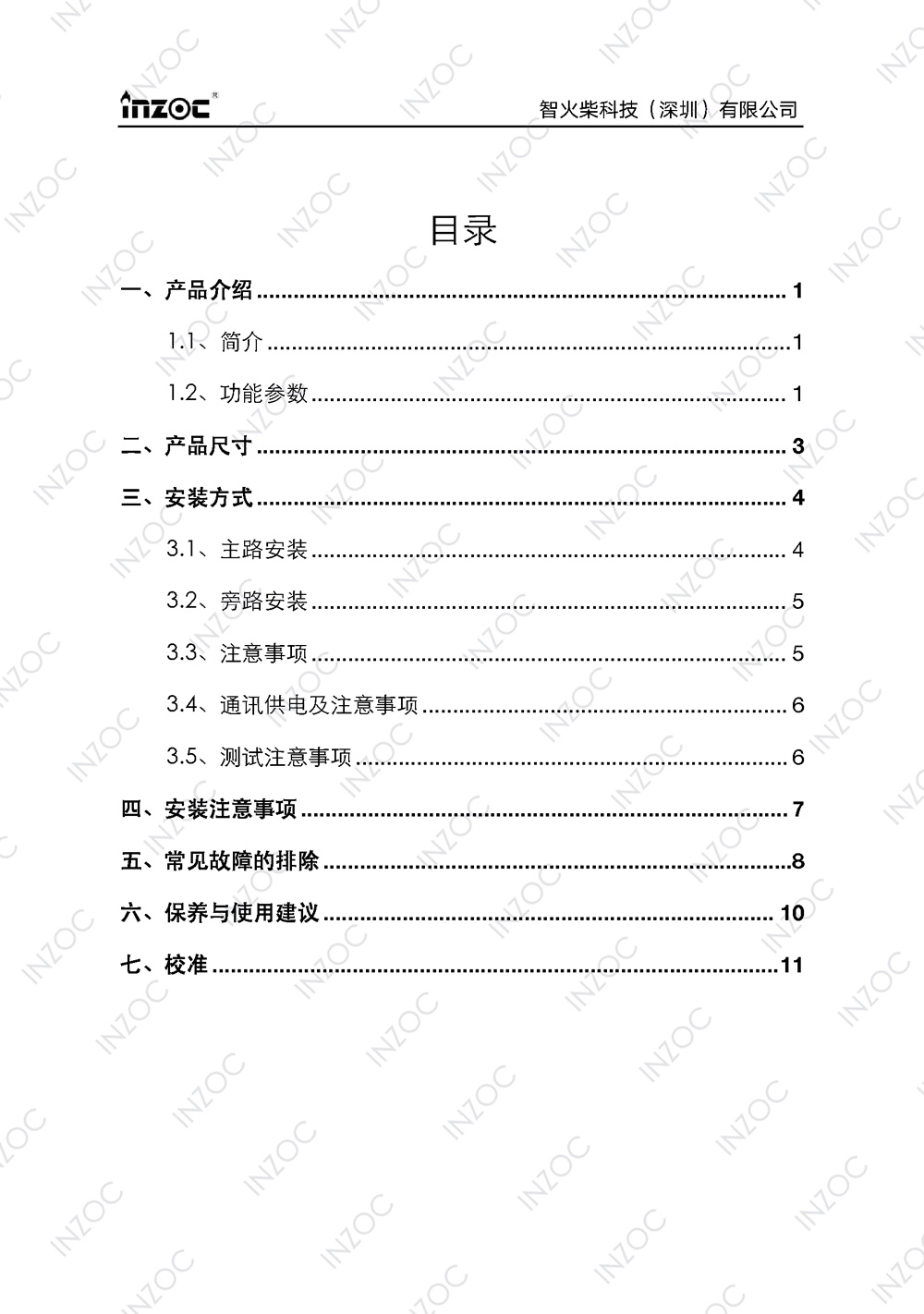 油液含水率傳感器使用說(shuō)明書