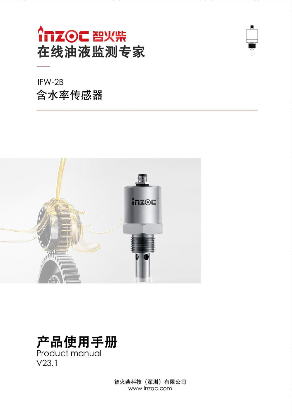 油液含水率傳感器使用說(shuō)明書