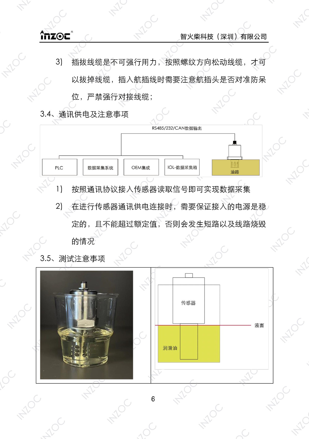油液含水率傳感器使用說(shuō)明書