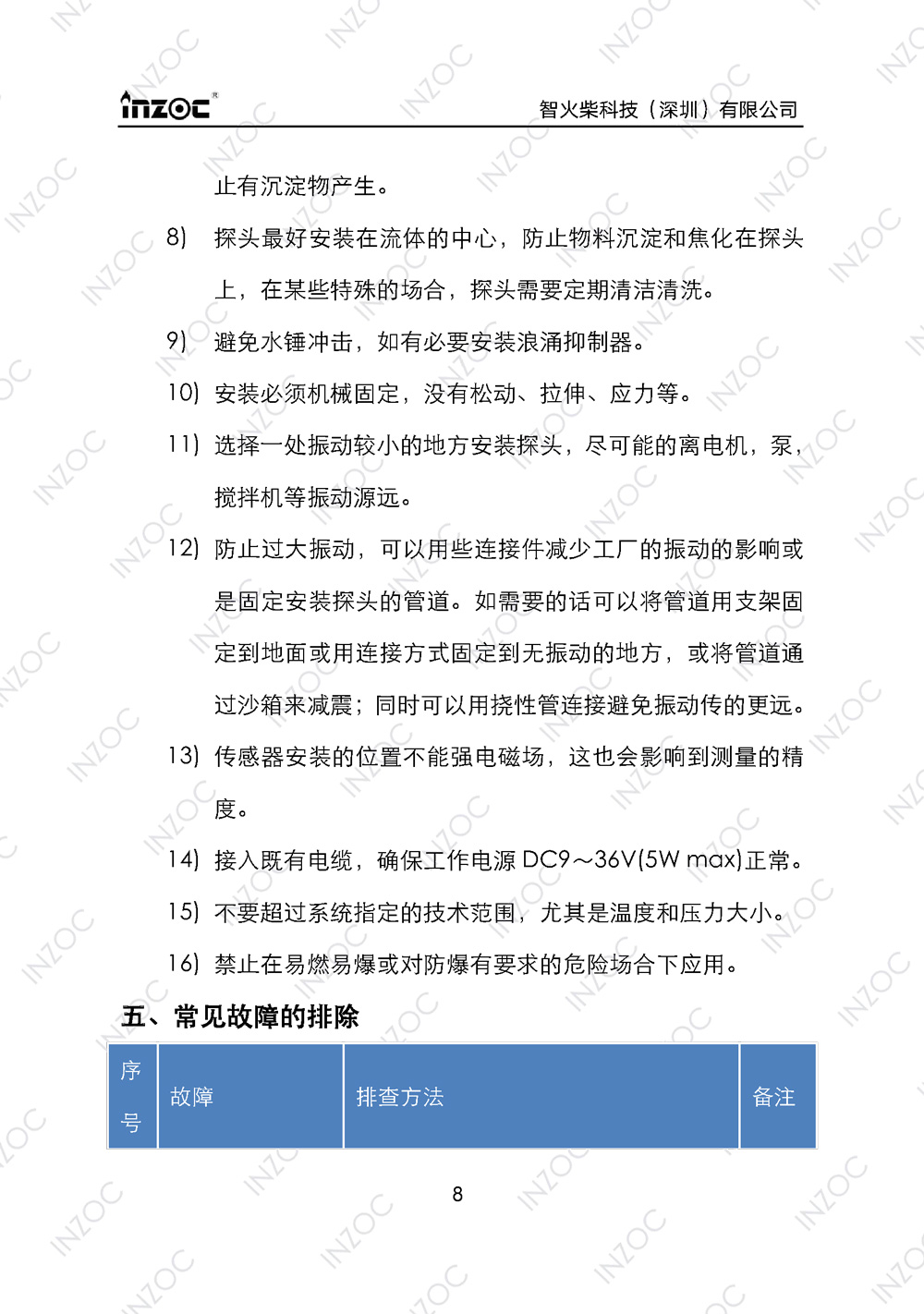 油液含水率傳感器使用說(shuō)明書