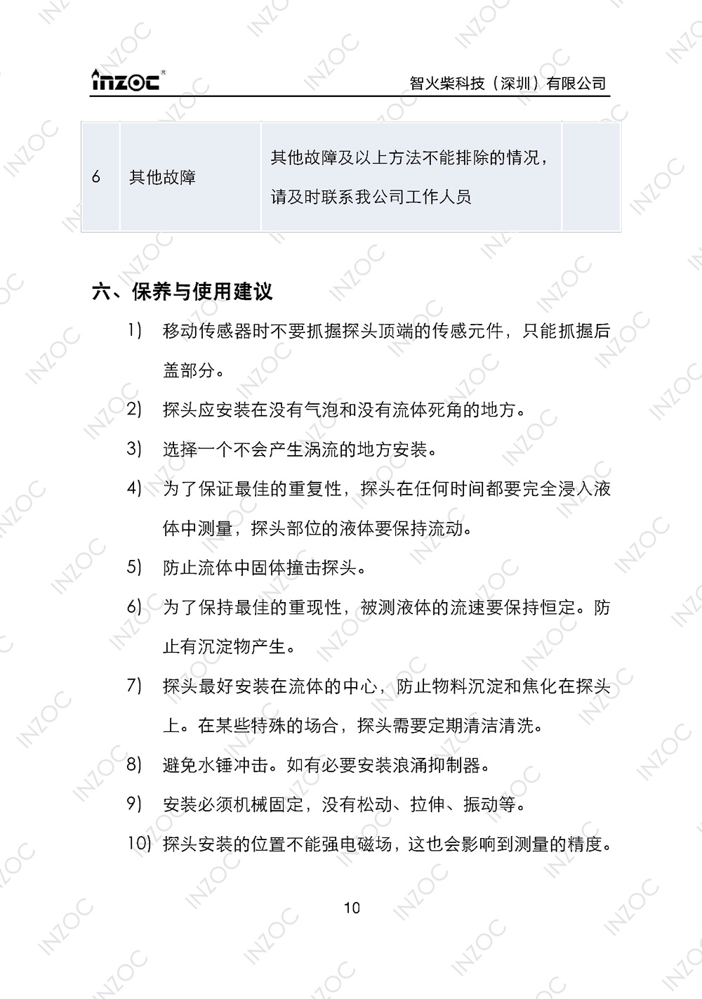 油液含水率傳感器使用說(shuō)明書