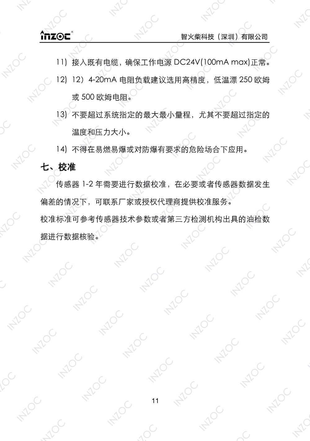 油液含水率傳感器使用說(shuō)明書