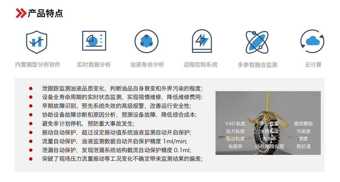 YJY12礦用本安型在線油液監測儀 產品特點