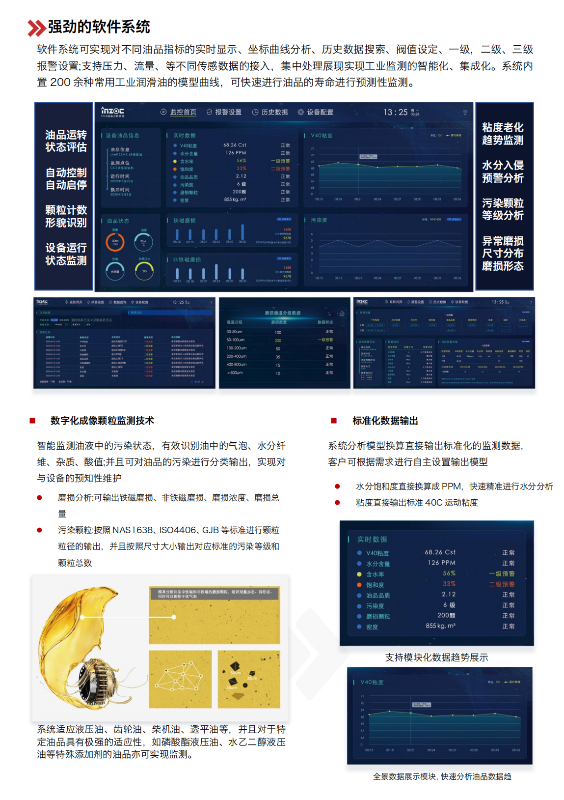 鋼鐵冶金行業應用案例：EH 油站智能化在線實時監測系統